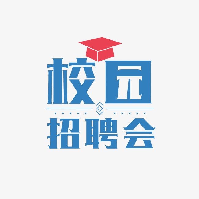 湖南工商大学2023届毕业生“春风送岗”系列招聘会（第四场）